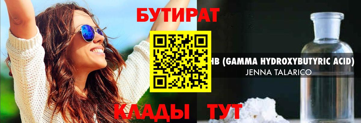 Бутират оксибутират  Бутират  Подольск  Вход с VPN 