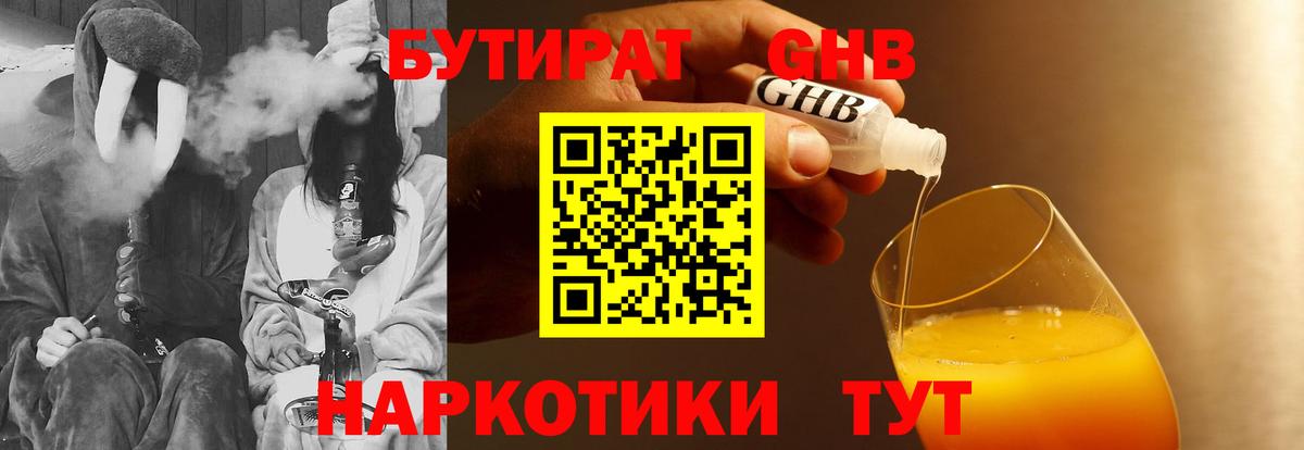 БУТИРАТ 99% Подольск