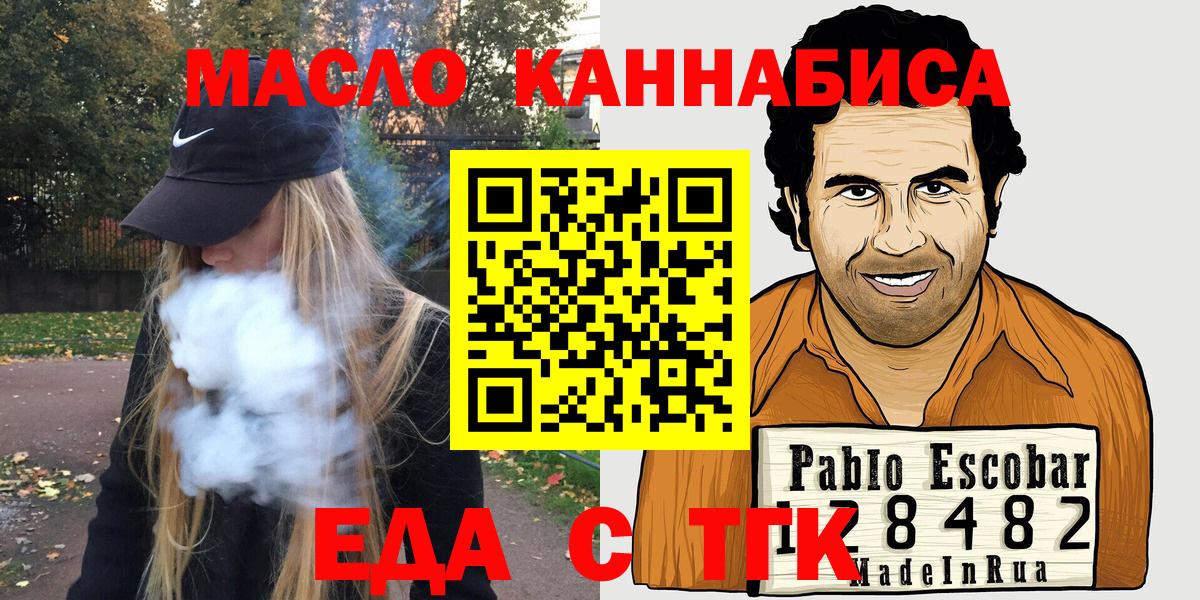 Подольск  Еда ТГК марихуана  Вход с VPN 