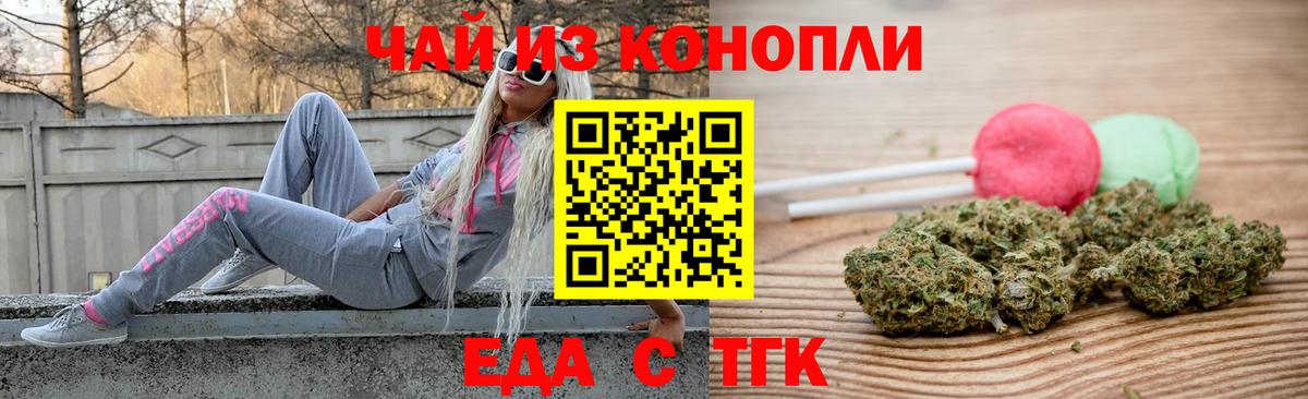 Еда ТГК конопля Подольск