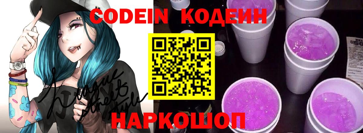 Codein Purple Drank Подольск