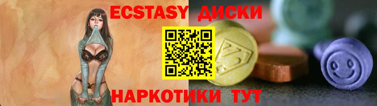 Подольск  Экстази 250 мг  Вход с VPN  Экстази  Ecstasy 99% 