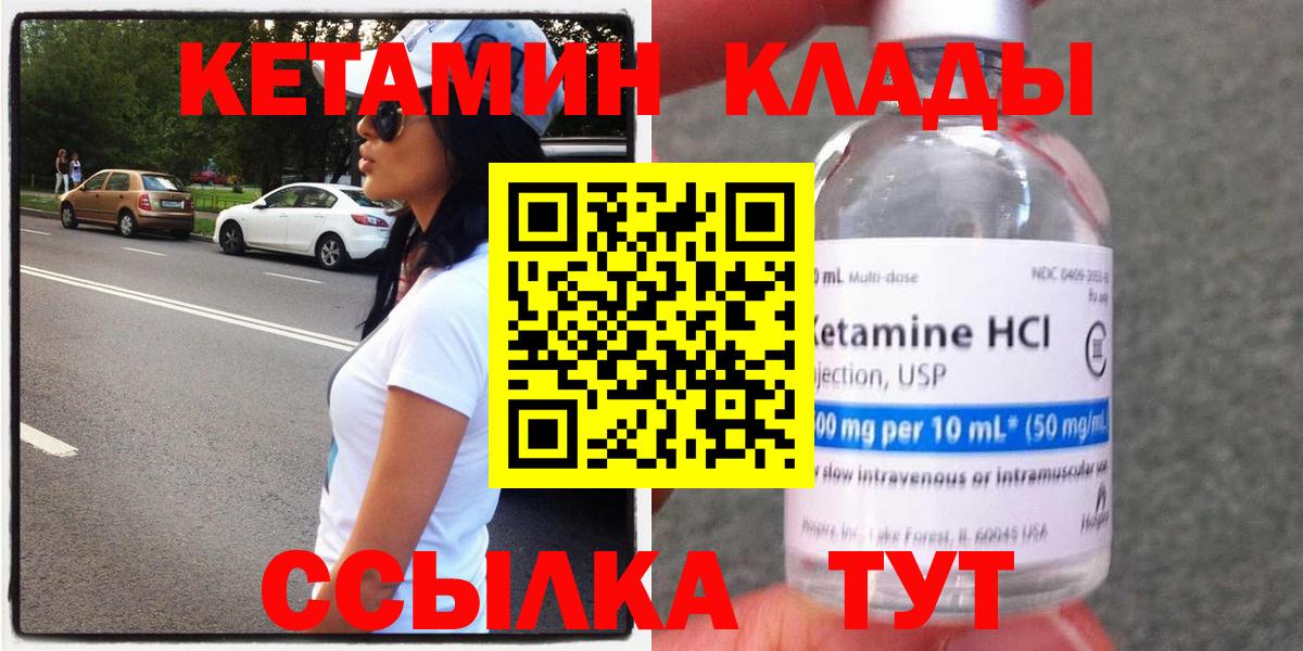 Подольск  Кетамин ketamine  Вход с VPN 